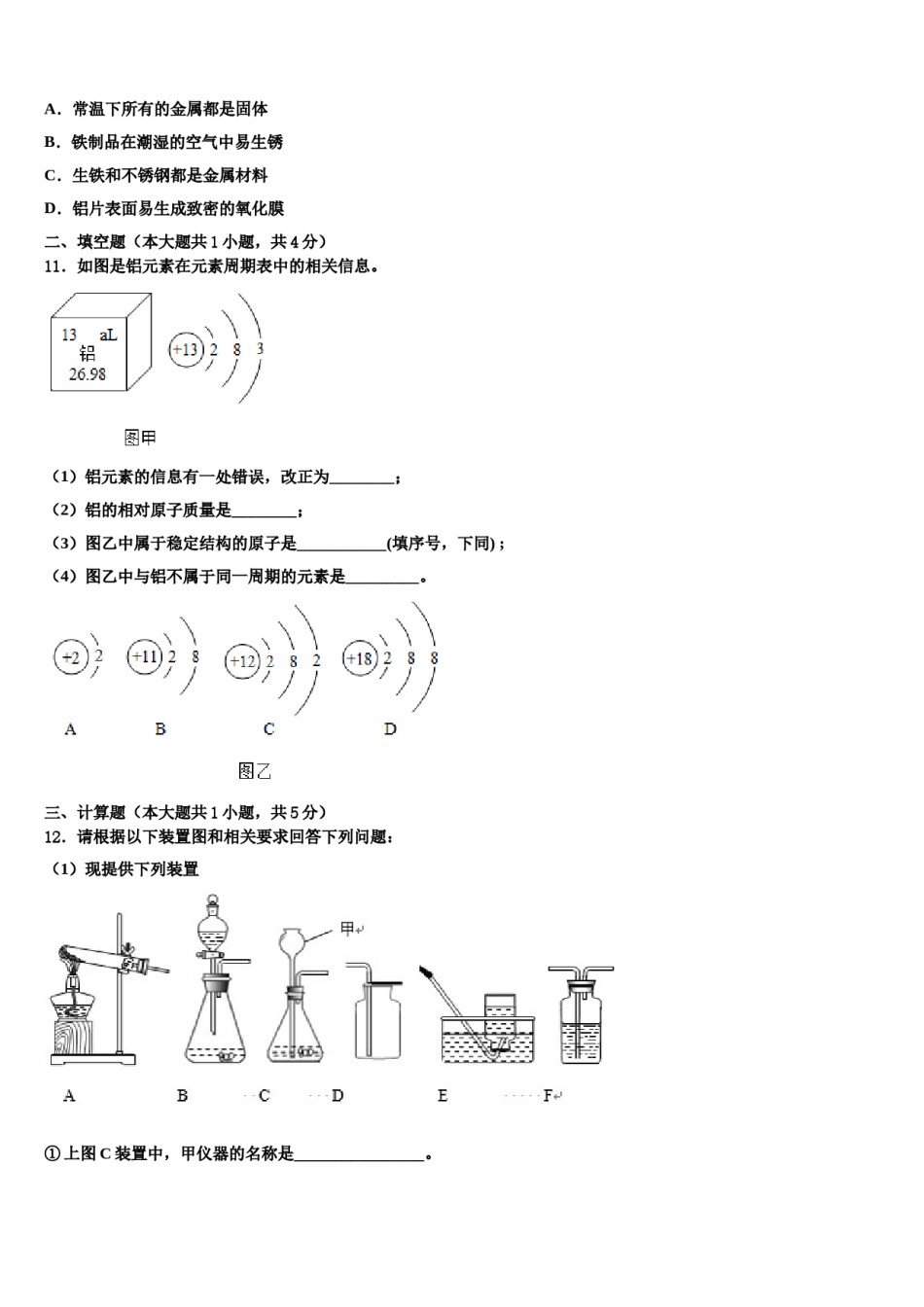 2023-2024学年浙江省省杭州市上城区建兰中学化学九年级第一学期期末经典试题含解析.doc_第3页