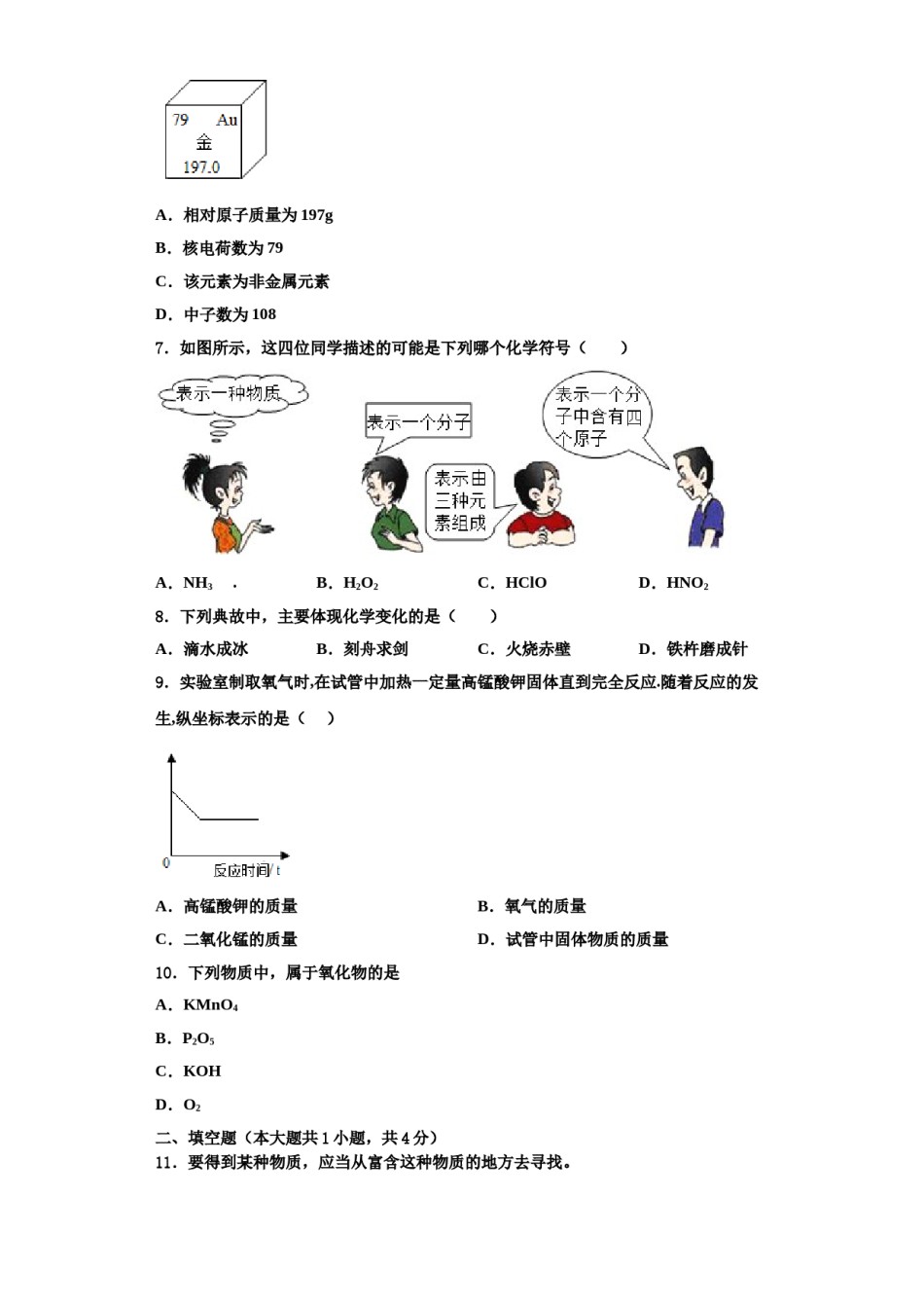 2023-2024学年浙江省秋瑾中学化学九上期中综合测试试题含解析.doc_第2页