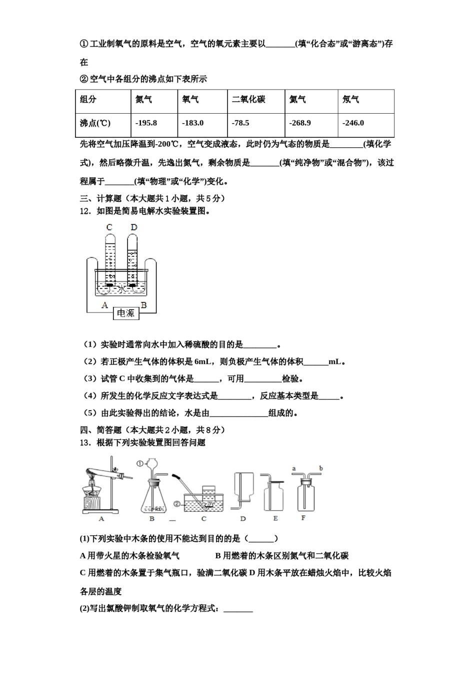 2023-2024学年浙江省秋瑾中学化学九上期中综合测试试题含解析.doc_第3页