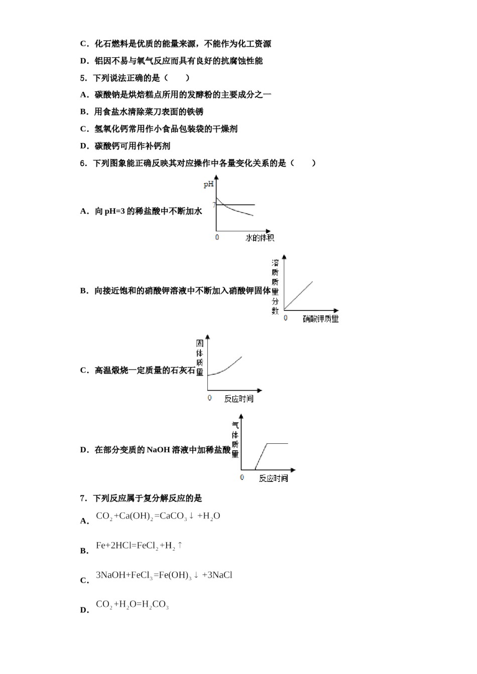 2023-2024学年浙江省绍兴上虞区四校联考九年级化学第一学期期中学业水平测试试题含解析.doc_第2页