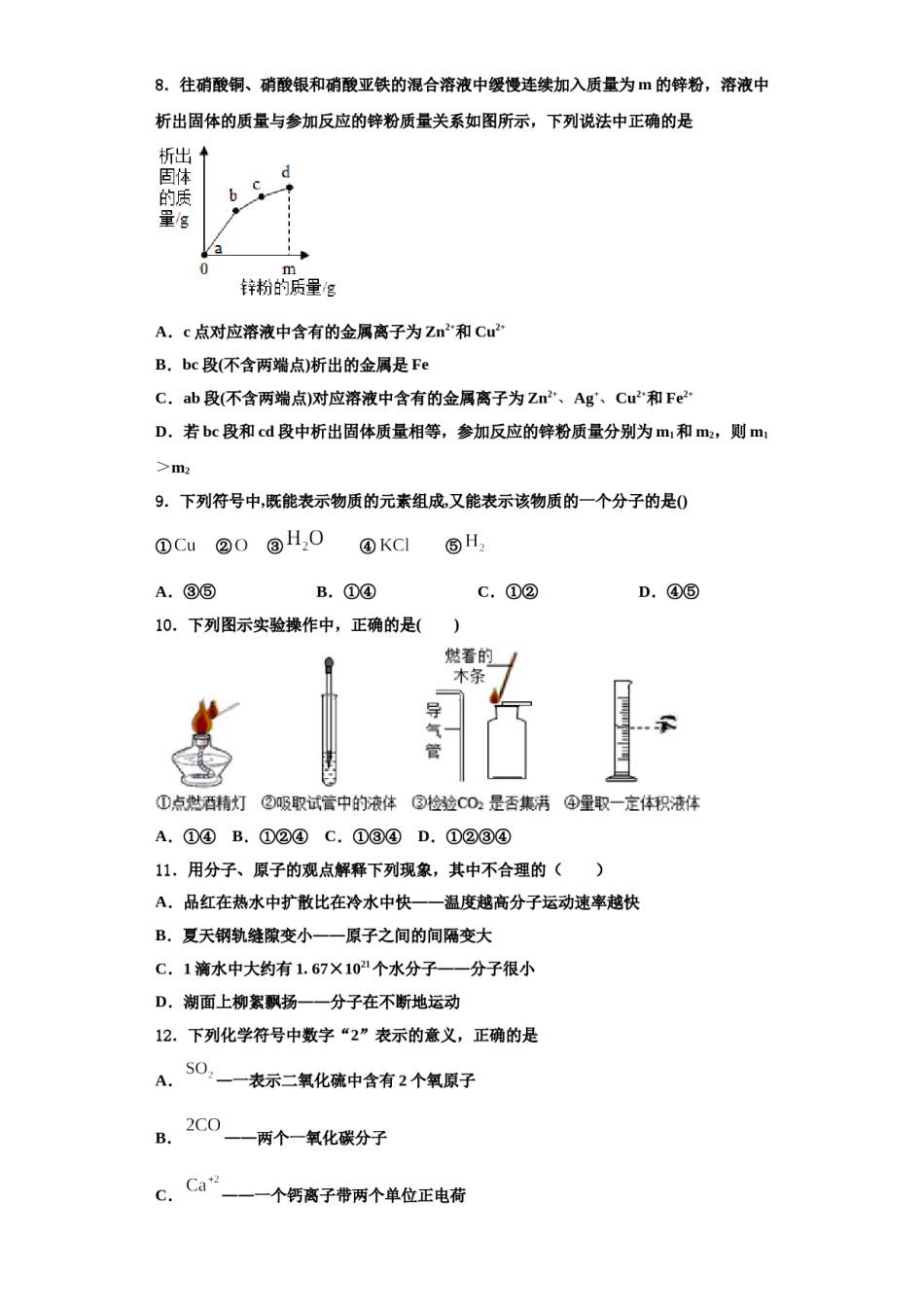 2023-2024学年浙江省绍兴上虞区四校联考九年级化学第一学期期中学业水平测试试题含解析.doc_第3页