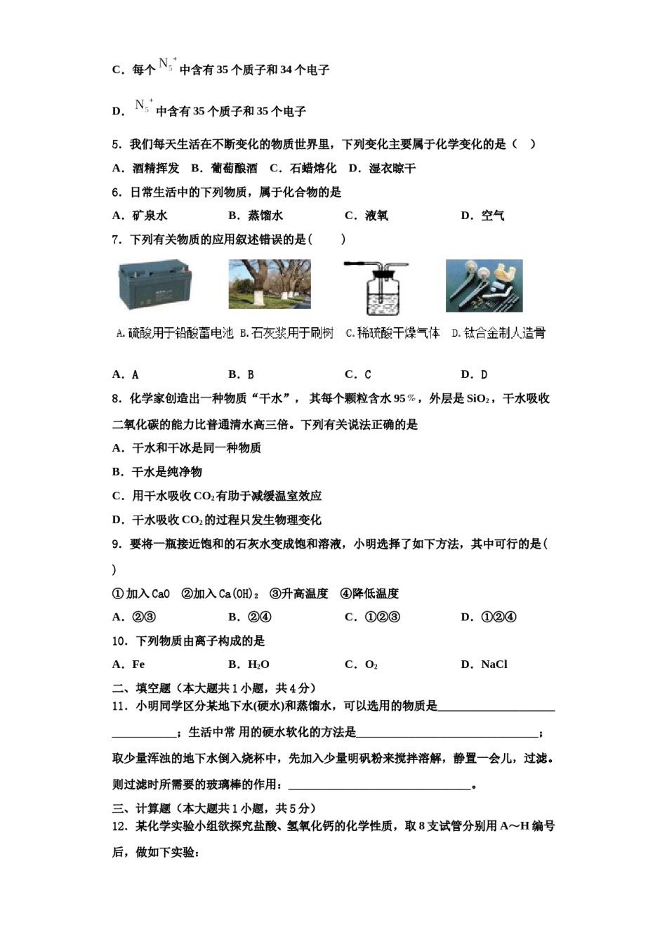2023-2024学年浙江省绍兴上虞区四校联考九年级化学第一学期期中联考试题含解析.doc_第2页