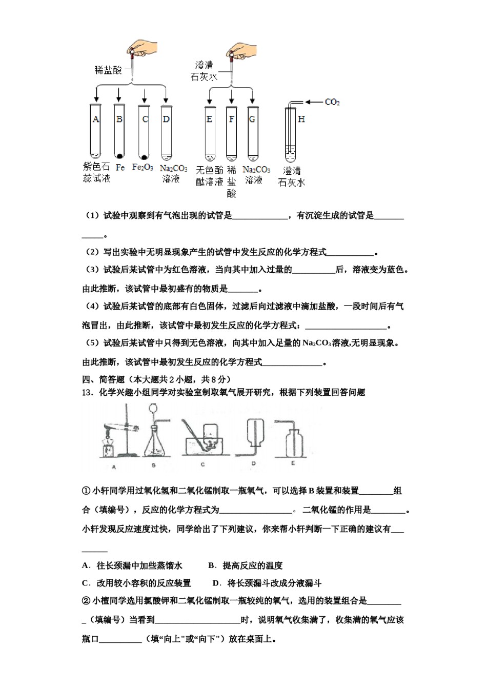2023-2024学年浙江省绍兴上虞区四校联考九年级化学第一学期期中联考试题含解析.doc_第3页