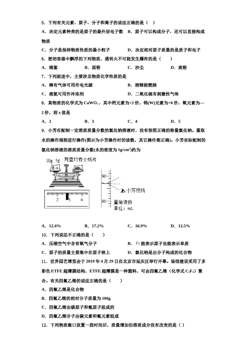 2023-2024学年浙江省绍兴上虞区四校联考九年级化学第一学期期中质量跟踪监视模拟试题含解析.doc_第2页