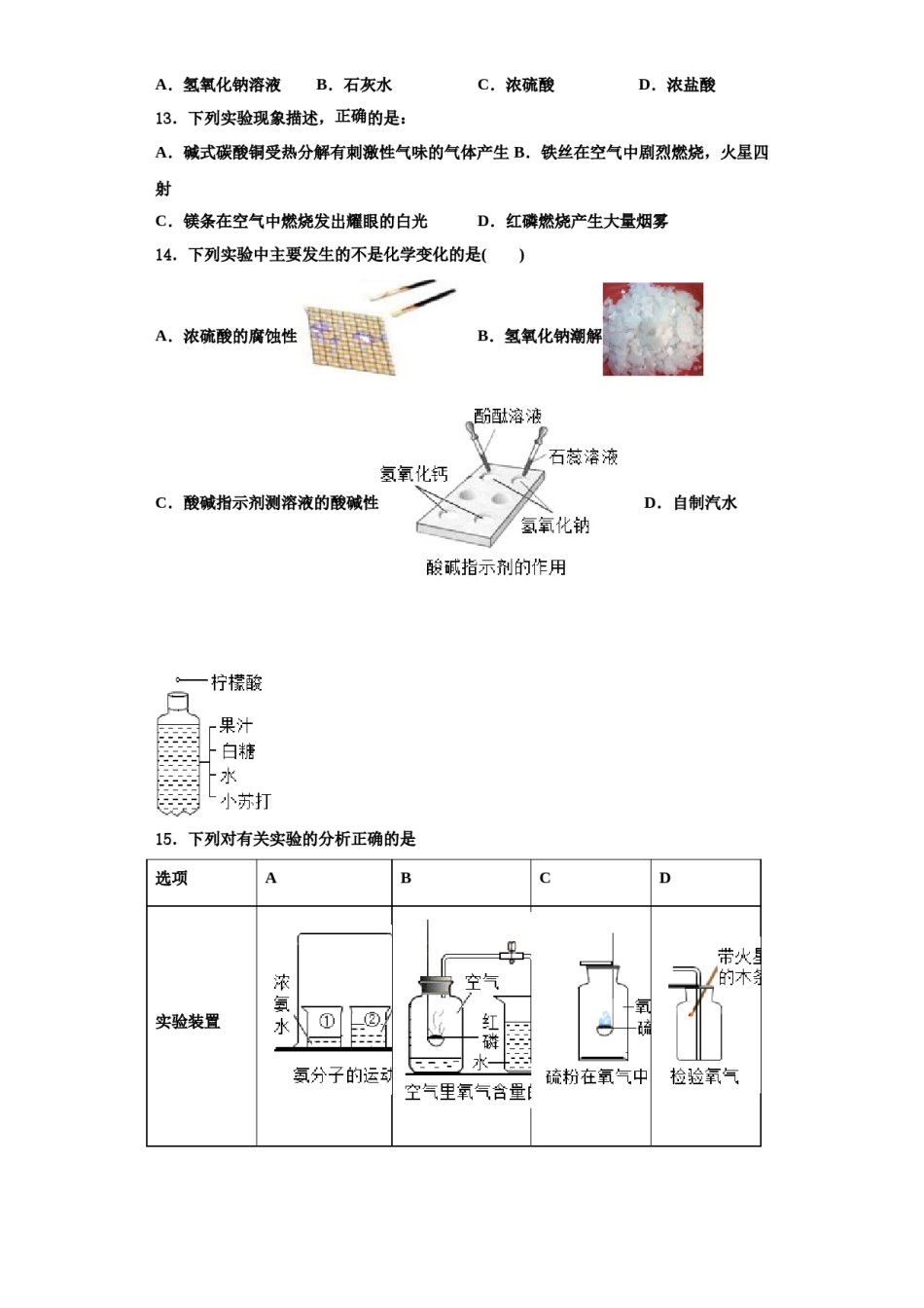 2023-2024学年浙江省绍兴上虞区四校联考九年级化学第一学期期中质量跟踪监视模拟试题含解析.doc_第3页