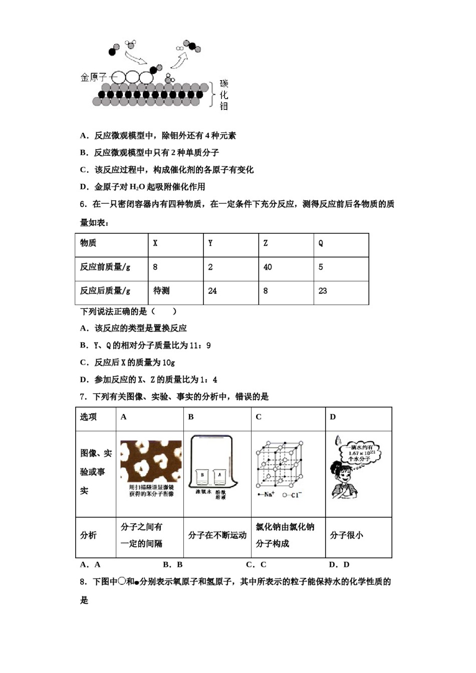 2023-2024学年浙江省绍兴上虞区四校联考化学九上期中学业水平测试模拟试题含解析.doc_第2页