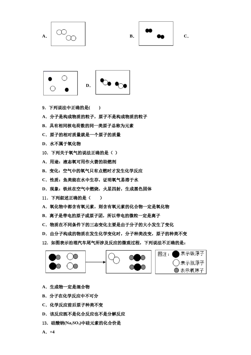 2023-2024学年浙江省绍兴上虞区四校联考化学九上期中学业水平测试模拟试题含解析.doc_第3页
