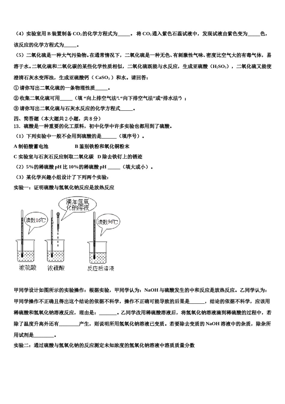 2023-2024学年浙江省绍兴县九年级化学第一学期期末质量检测试题含解析.doc_第3页