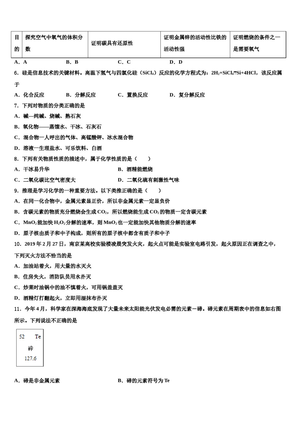 2023-2024学年浙江省绍兴县化学九年级第一学期期末复习检测模拟试题含解析.doc_第2页