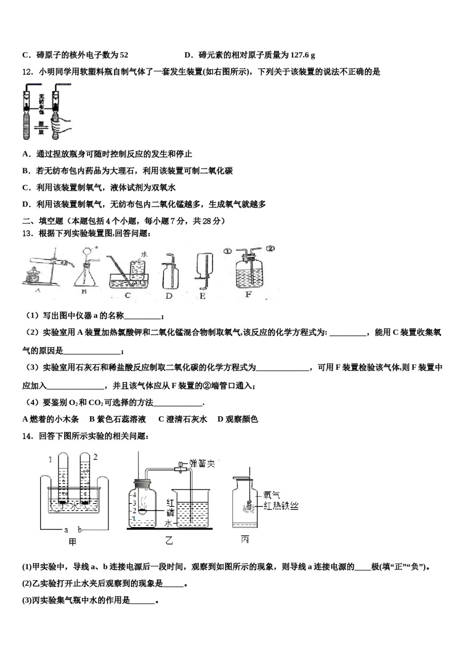 2023-2024学年浙江省绍兴县化学九年级第一学期期末复习检测模拟试题含解析.doc_第3页