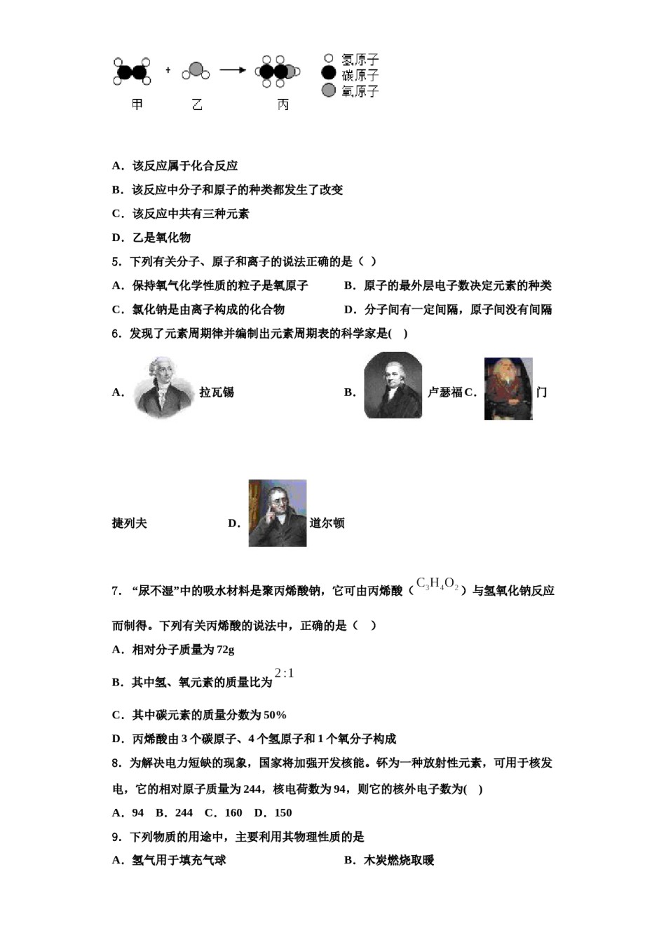 2023-2024学年浙江省绍兴县杨汛桥镇中学九年级化学第一学期期中教学质量检测试题含解析.doc_第2页