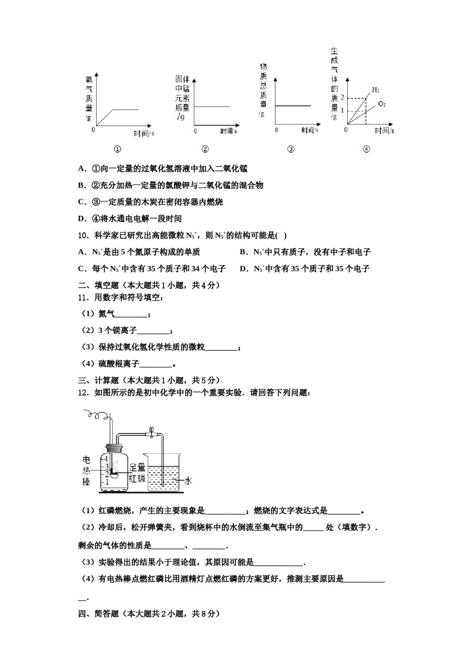2023-2024学年浙江省绍兴县杨汛桥镇中学化学九年级第一学期期中教学质量检测试题含解析.doc_第3页