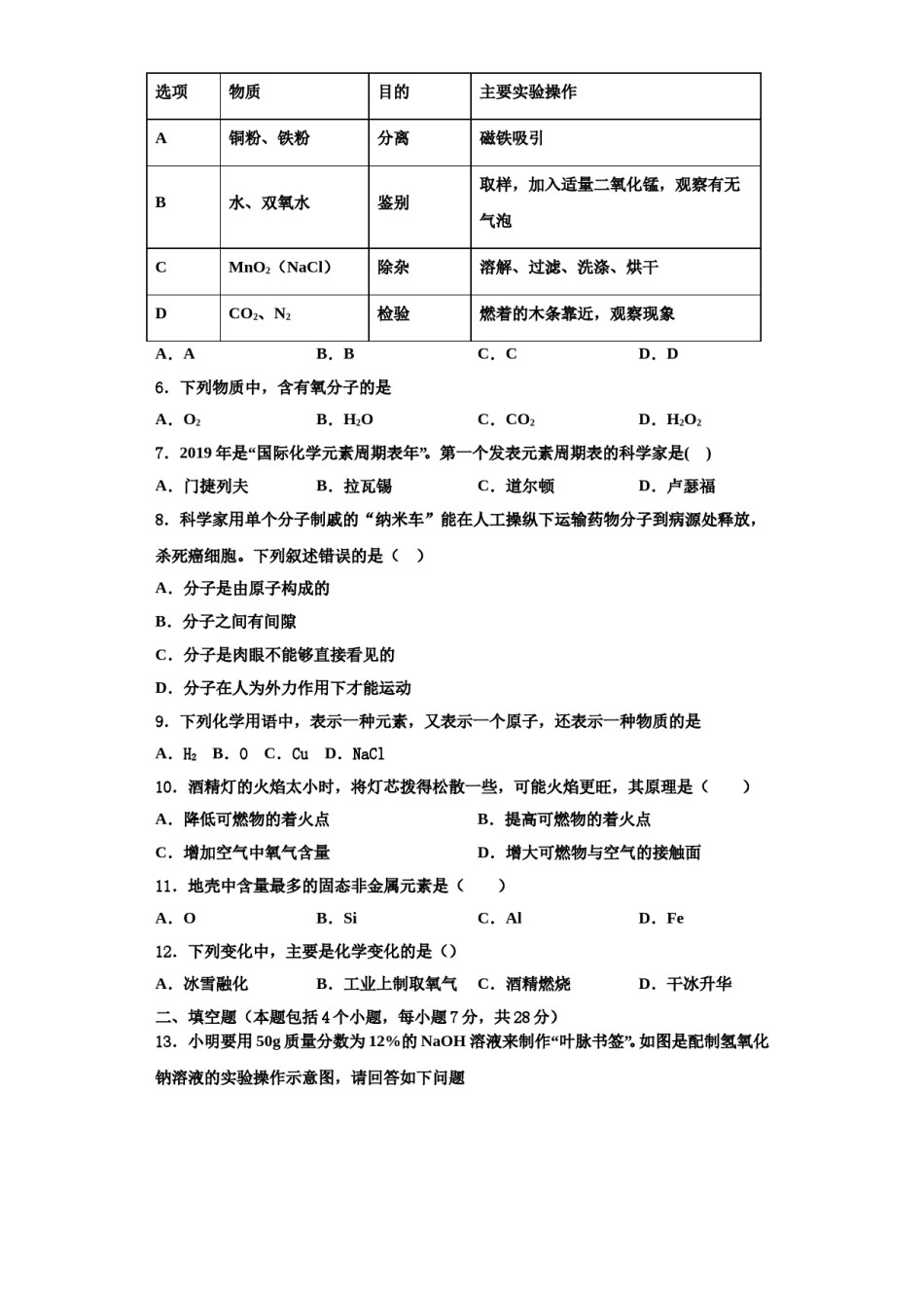 2023-2024学年浙江省绍兴市上虞区城南中学九年级化学第一学期期中学业水平测试试题含解析.doc_第2页