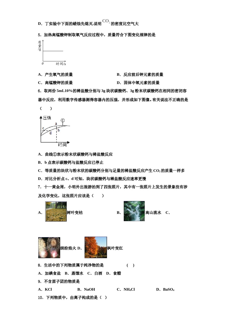 2023-2024学年浙江省绍兴市上虞区城南中学九年级化学第一学期期中联考模拟试题含解析.doc_第2页