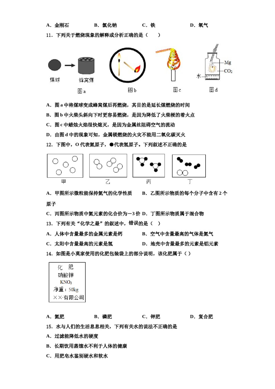 2023-2024学年浙江省绍兴市上虞区城南中学九年级化学第一学期期中联考模拟试题含解析.doc_第3页