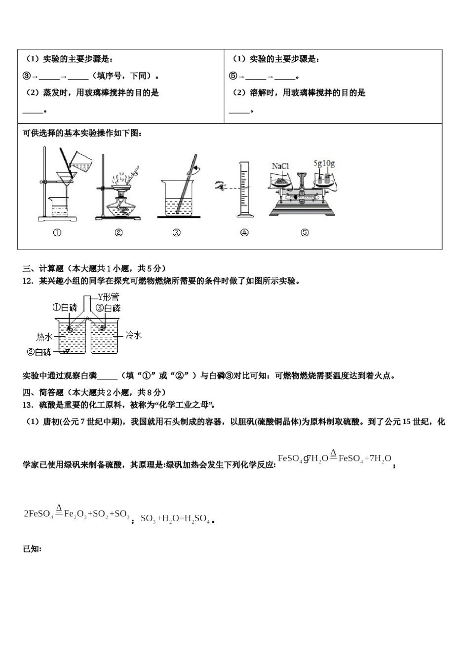 2023-2024学年浙江省绍兴市上虞区城南中学化学九年级第一学期期末达标检测模拟试题含解析.doc_第3页