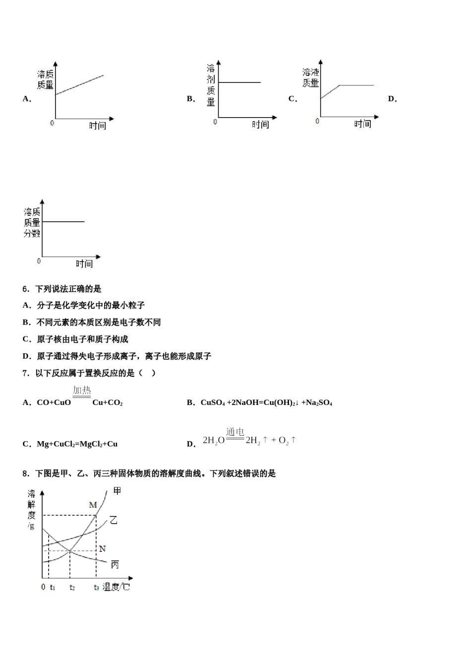 2023-2024学年浙江省绍兴市元培中学九年级化学第一学期期末经典模拟试题含解析.doc_第2页