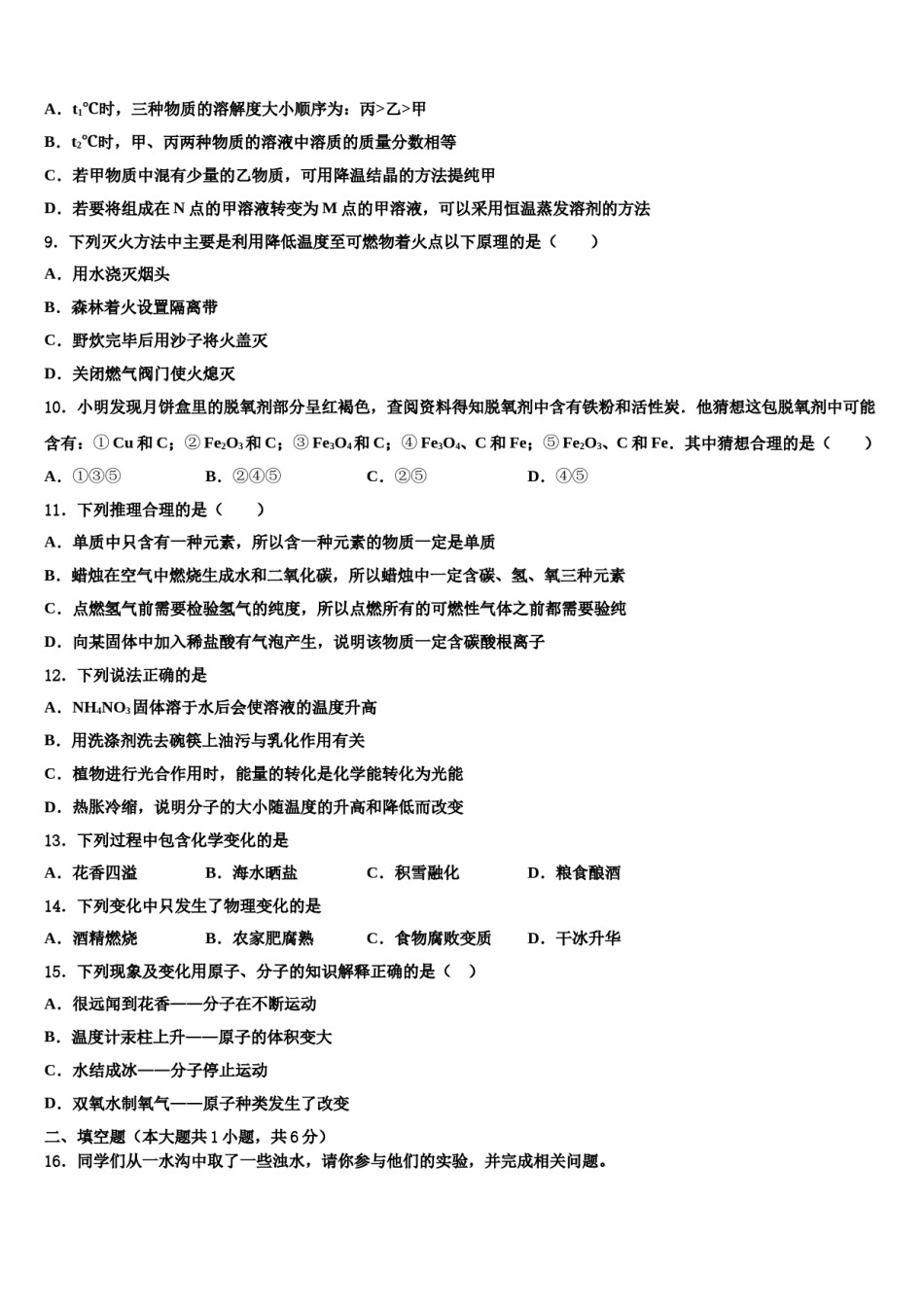 2023-2024学年浙江省绍兴市元培中学九年级化学第一学期期末经典模拟试题含解析.doc_第3页