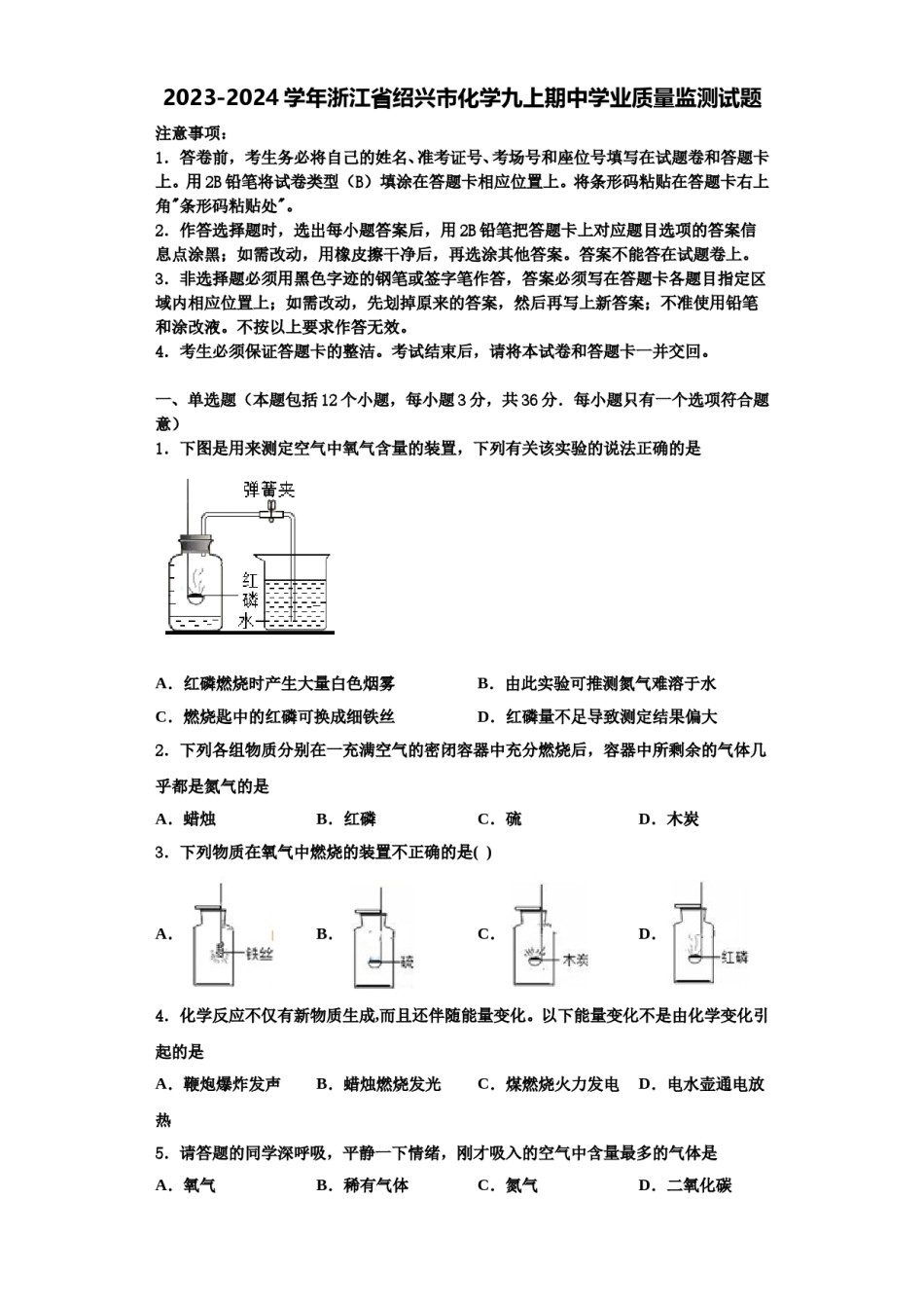 2023-2024学年浙江省绍兴市化学九上期中学业质量监测试题含解析.doc_第1页