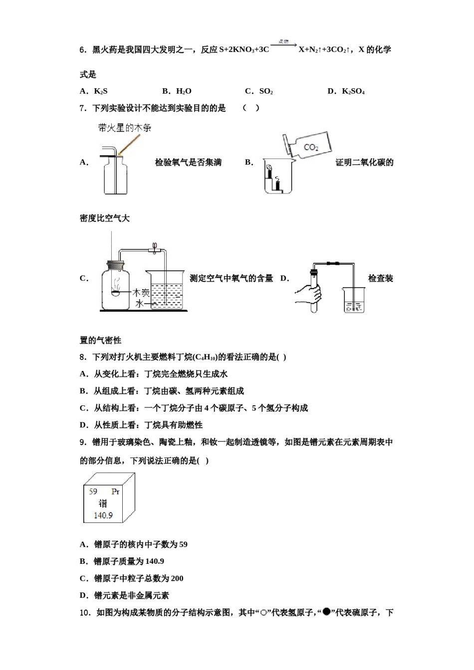 2023-2024学年浙江省绍兴市化学九上期中学业质量监测试题含解析.doc_第2页