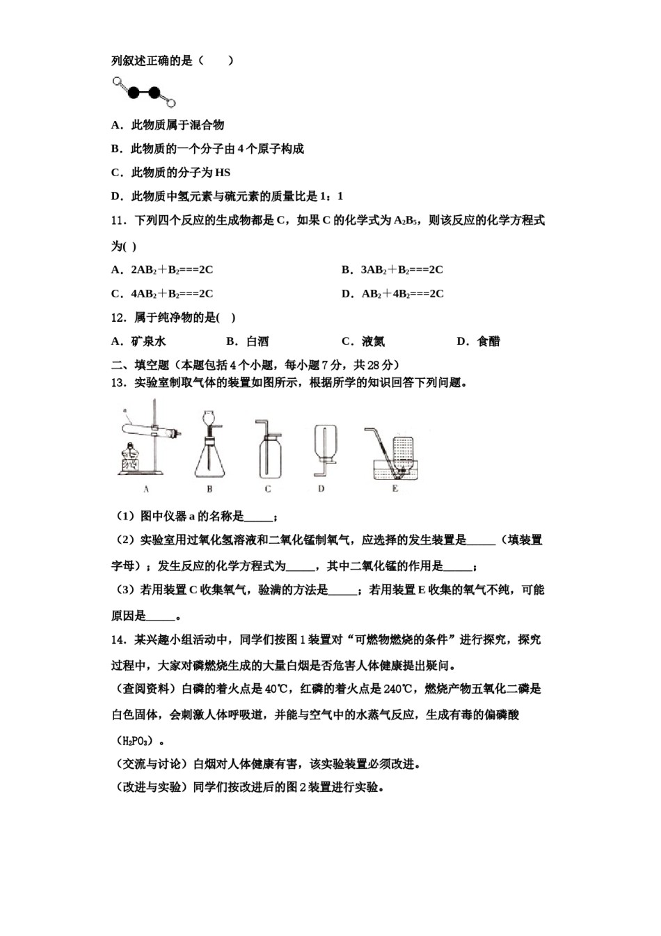2023-2024学年浙江省绍兴市化学九上期中学业质量监测试题含解析.doc_第3页