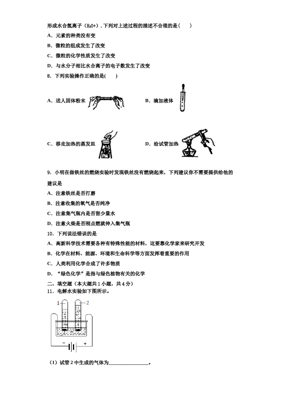 2023-2024学年浙江省绍兴市化学九年级第一学期期中检测模拟试题含解析.doc_第2页