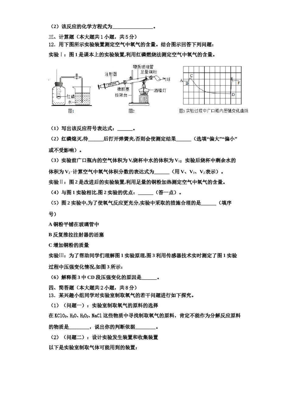 2023-2024学年浙江省绍兴市化学九年级第一学期期中检测模拟试题含解析.doc_第3页