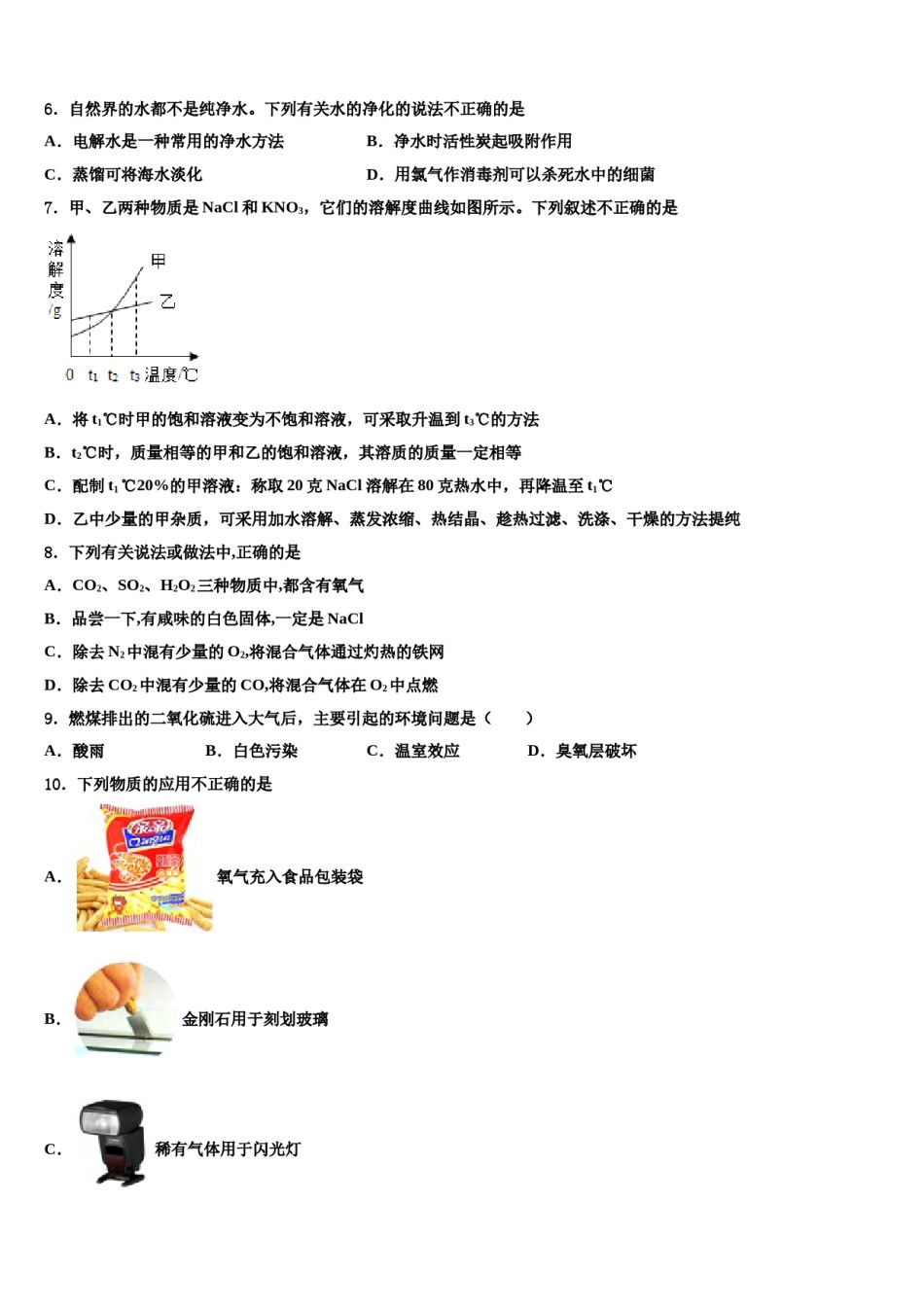 2023-2024学年浙江省绍兴市化学九年级第一学期期末学业质量监测模拟试题含解析.doc_第2页