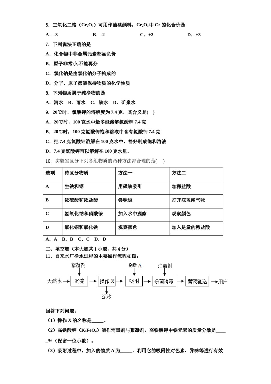 2023-2024学年浙江省绍兴市名校九年级化学第一学期期中质量跟踪监视试题含解析.doc_第2页