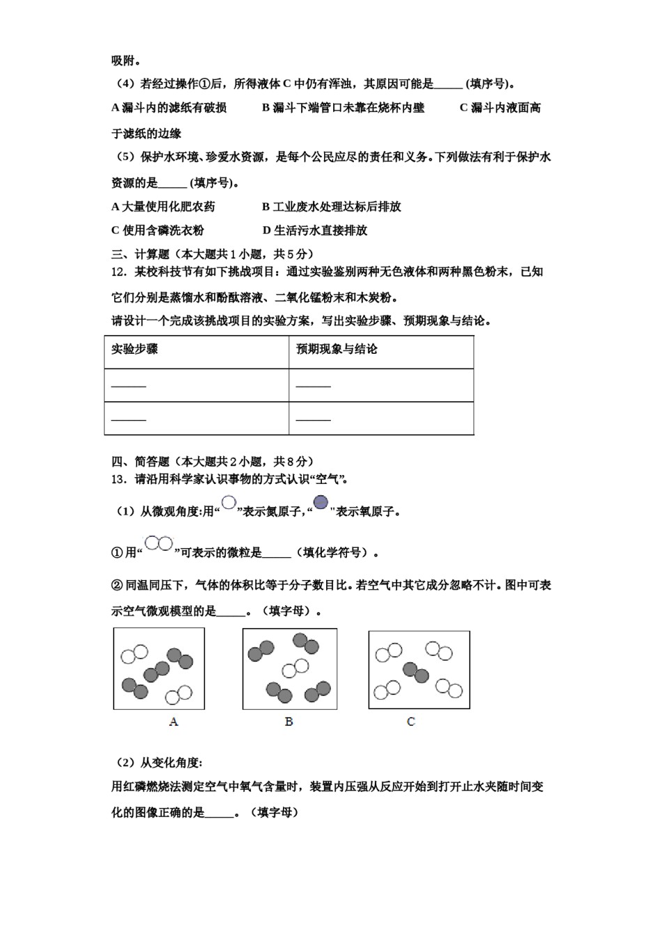 2023-2024学年浙江省绍兴市名校九年级化学第一学期期中质量跟踪监视试题含解析.doc_第3页