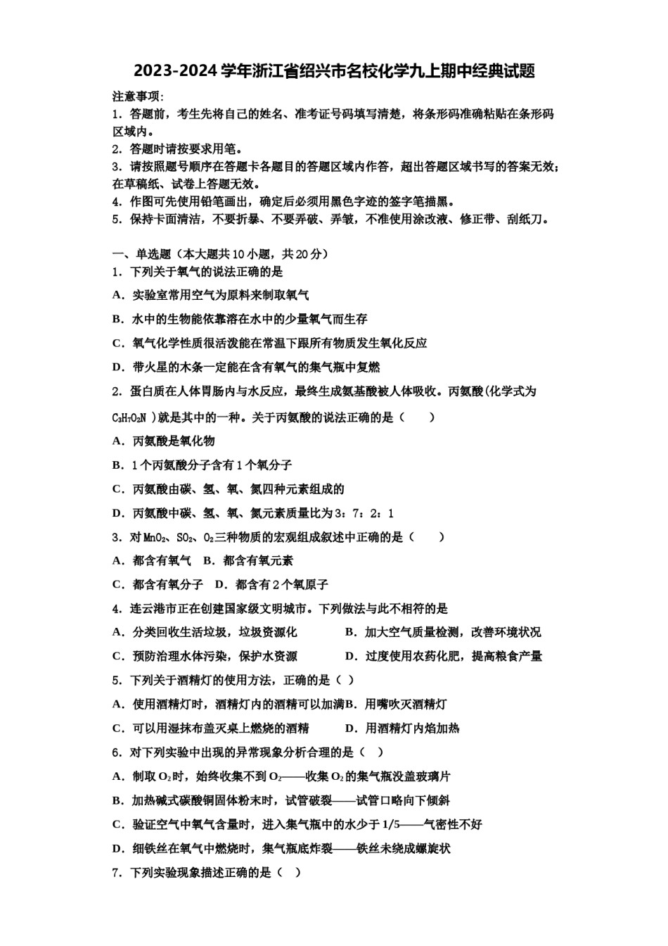2023-2024学年浙江省绍兴市名校化学九上期中经典试题含解析.doc_第1页