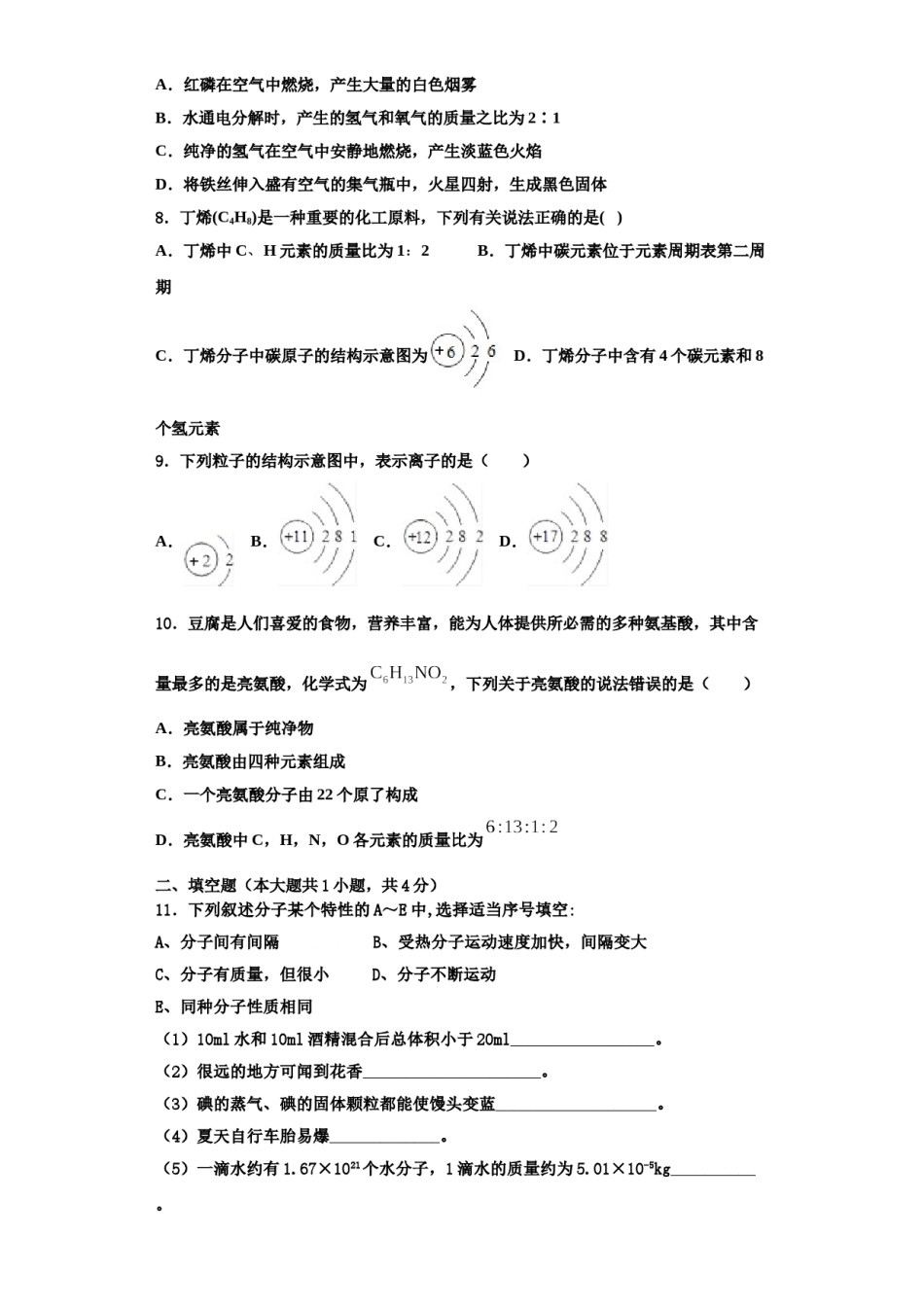 2023-2024学年浙江省绍兴市名校化学九上期中经典试题含解析.doc_第2页