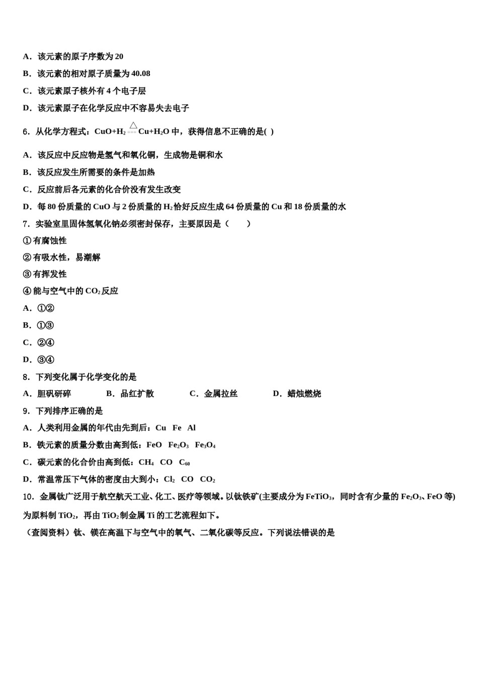 2023-2024学年浙江省绍兴市名校化学九上期末学业水平测试模拟试题含解析.doc_第2页