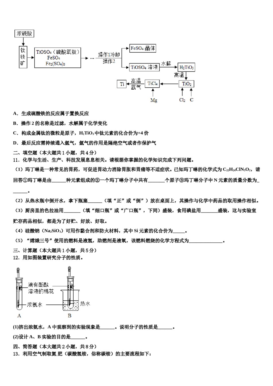 2023-2024学年浙江省绍兴市名校化学九上期末学业水平测试模拟试题含解析.doc_第3页