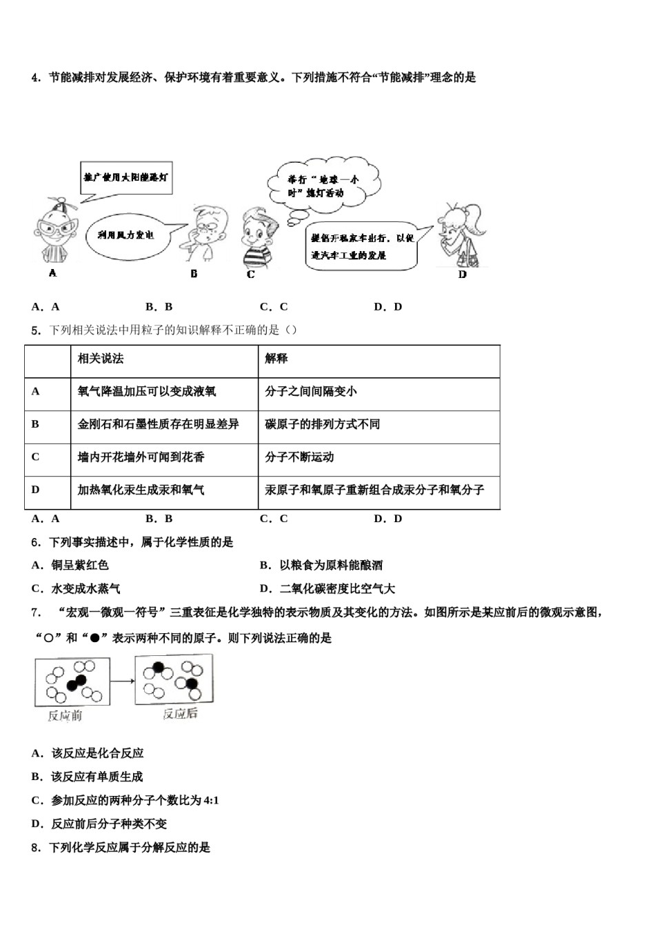 2023-2024学年浙江省绍兴市名校化学九上期末综合测试模拟试题含解析.doc_第2页