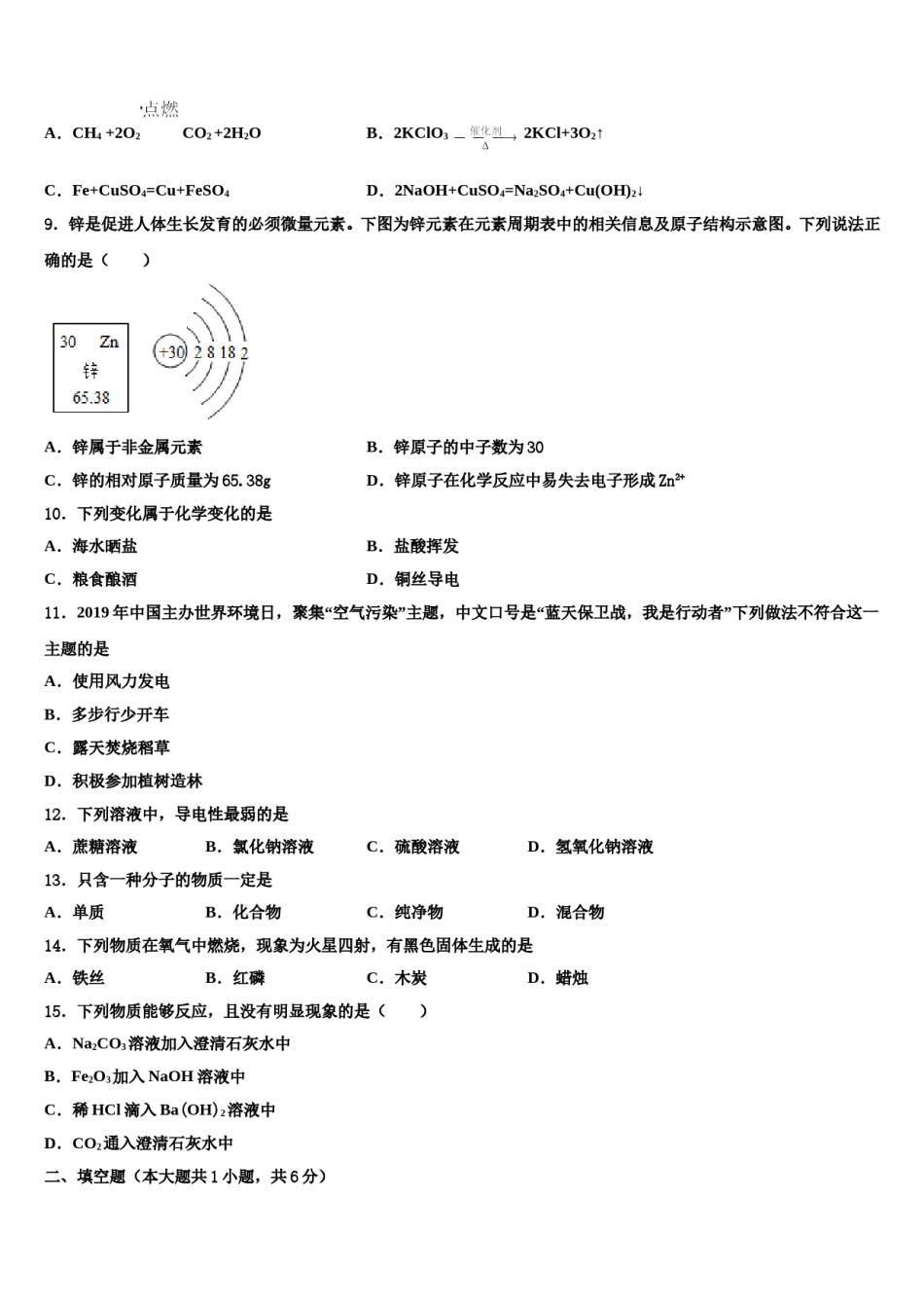 2023-2024学年浙江省绍兴市名校化学九上期末综合测试模拟试题含解析.doc_第3页