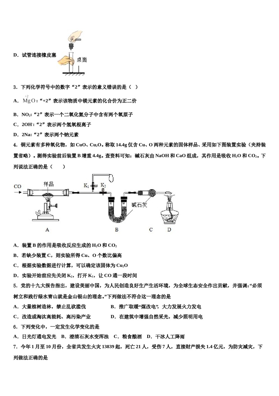 2023-2024学年浙江省绍兴市城东东湖化学九上期末学业质量监测试题含解析.doc_第2页