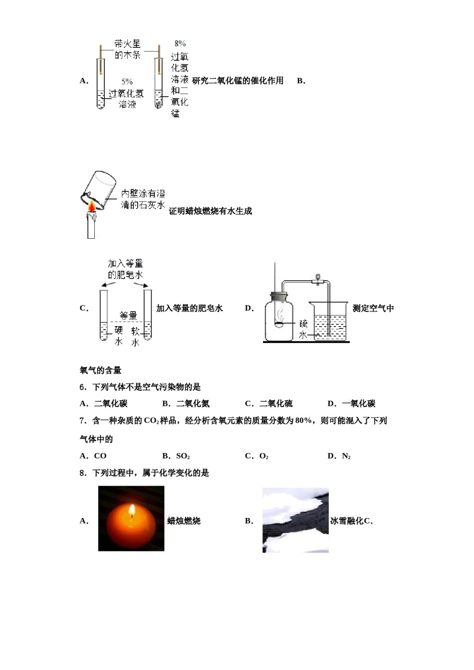 2023-2024学年浙江省绍兴市城东东湖化学九年级第一学期期中达标检测模拟试题含解析.doc_第2页
