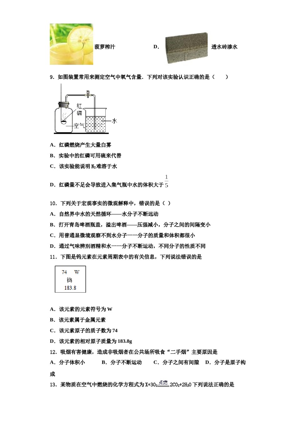 2023-2024学年浙江省绍兴市城东东湖化学九年级第一学期期中达标检测模拟试题含解析.doc_第3页