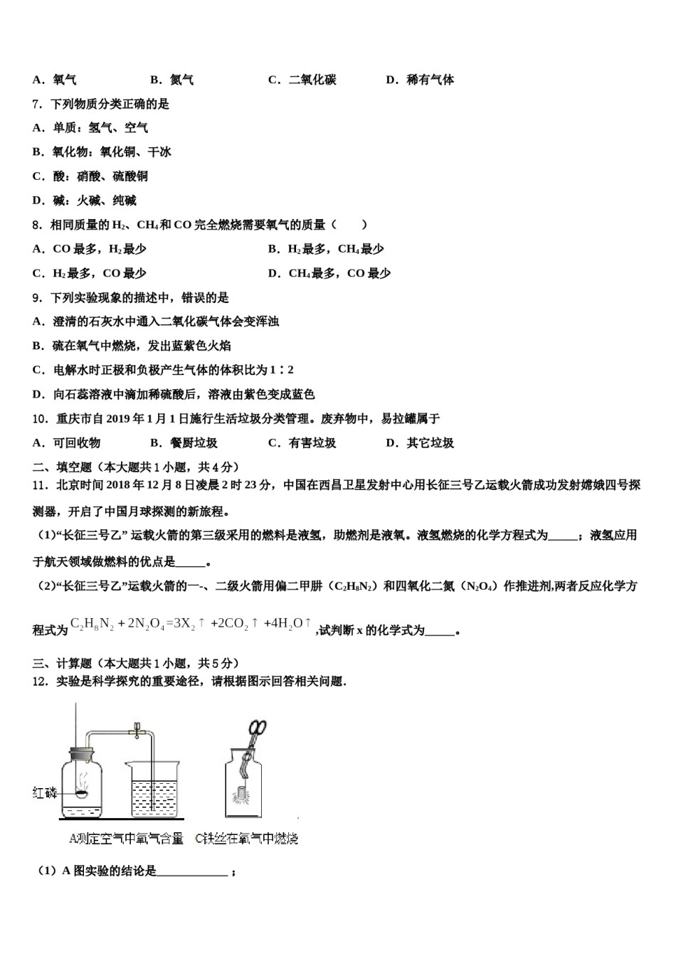 2023-2024学年浙江省绍兴市城东东湖化学九年级第一学期期末监测模拟试题含解析.doc_第2页