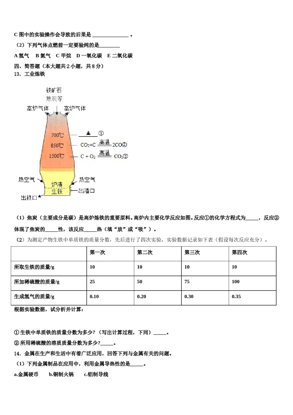 2023-2024学年浙江省绍兴市城东东湖化学九年级第一学期期末监测模拟试题含解析.doc_第3页