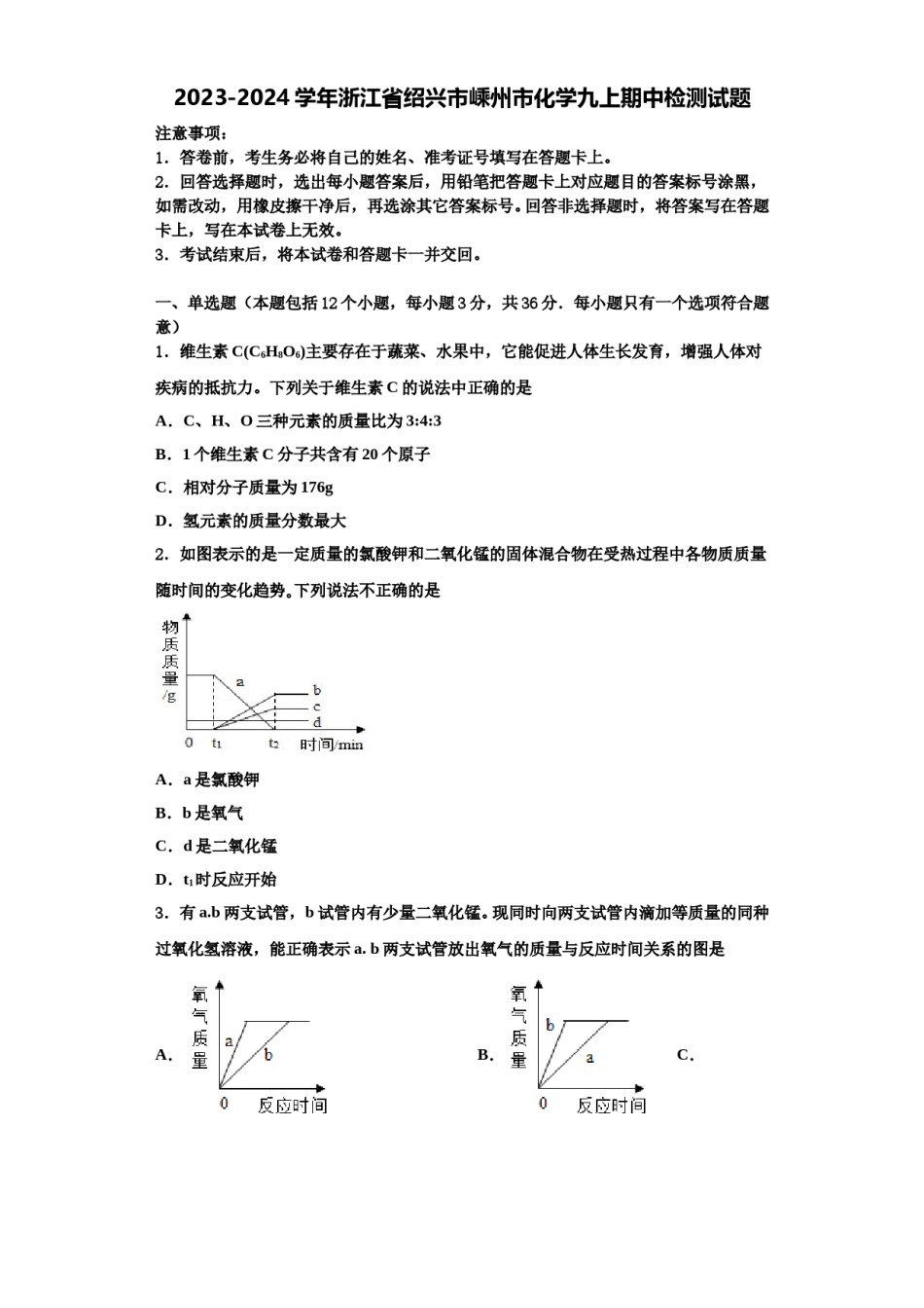 2023-2024学年浙江省绍兴市嵊州市化学九上期中检测试题含解析.doc_第1页