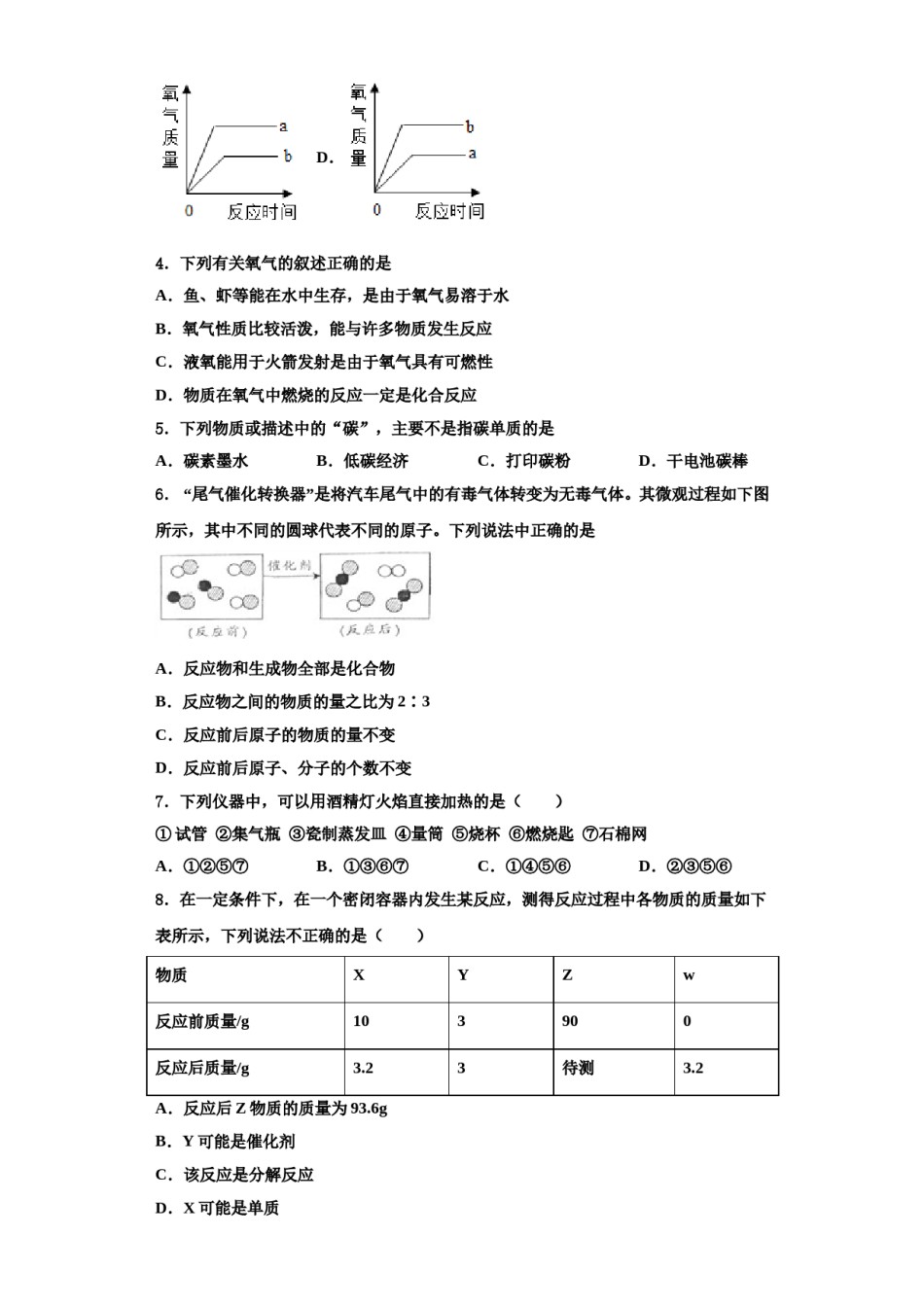 2023-2024学年浙江省绍兴市嵊州市化学九上期中检测试题含解析.doc_第2页