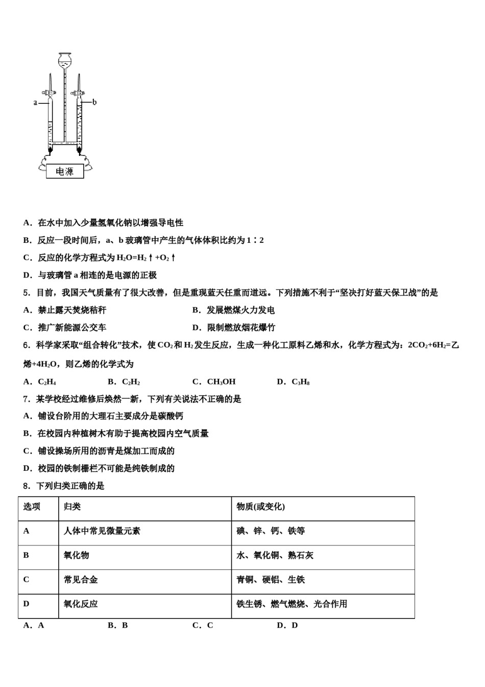2023-2024学年浙江省绍兴市嵊州市化学九年级第一学期期末达标检测试题含解析.doc_第2页