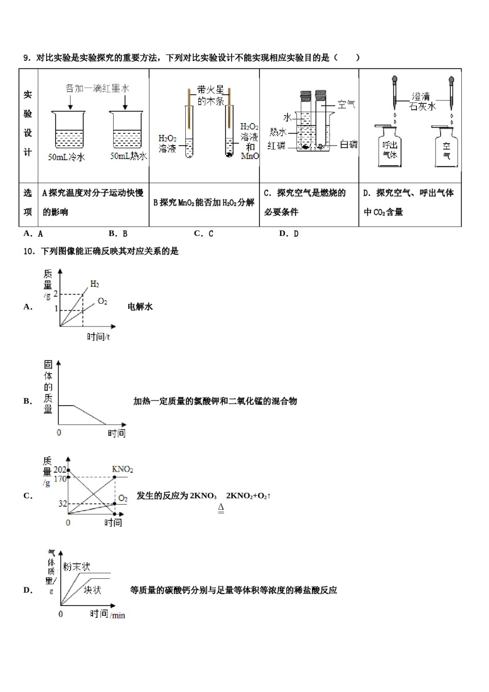 2023-2024学年浙江省绍兴市嵊州市化学九年级第一学期期末达标检测试题含解析.doc_第3页