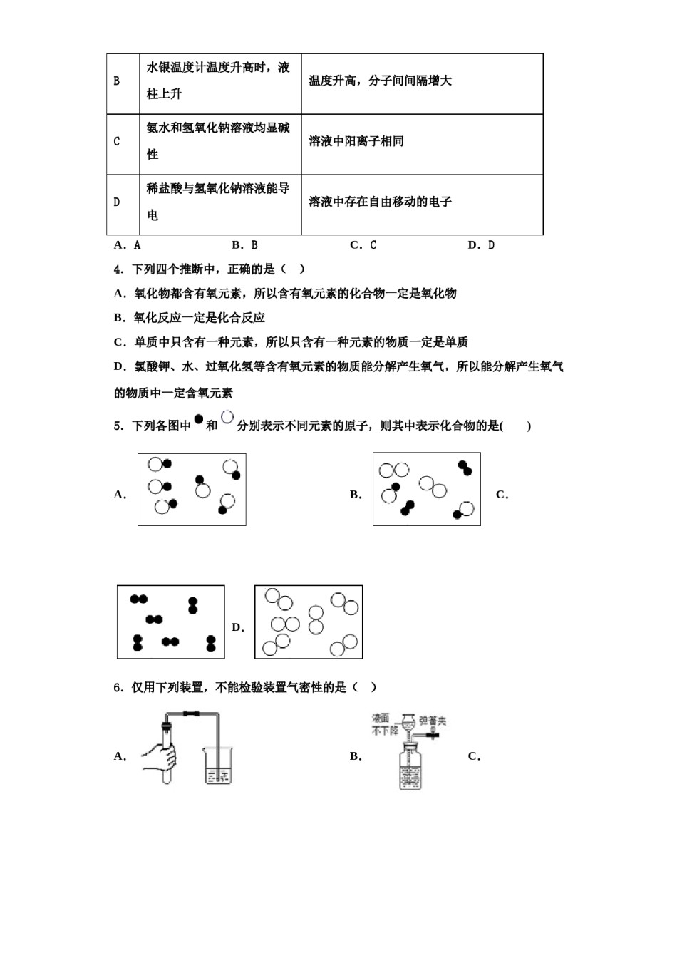 2023-2024学年浙江省绍兴市新昌县化学九年级第一学期期中综合测试模拟试题含解析.doc_第2页