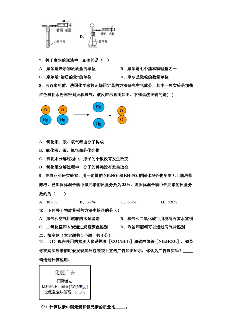 2023-2024学年浙江省绍兴市新昌县化学九年级第一学期期中综合测试模拟试题含解析.doc_第3页