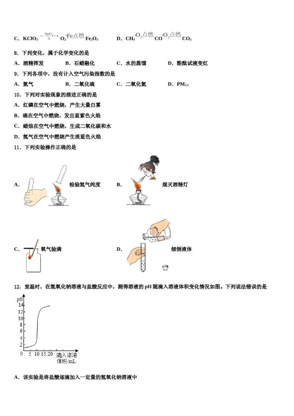 2023-2024学年浙江省绍兴市暨阳九年级化学第一学期期末统考试题含解析.doc_第2页
