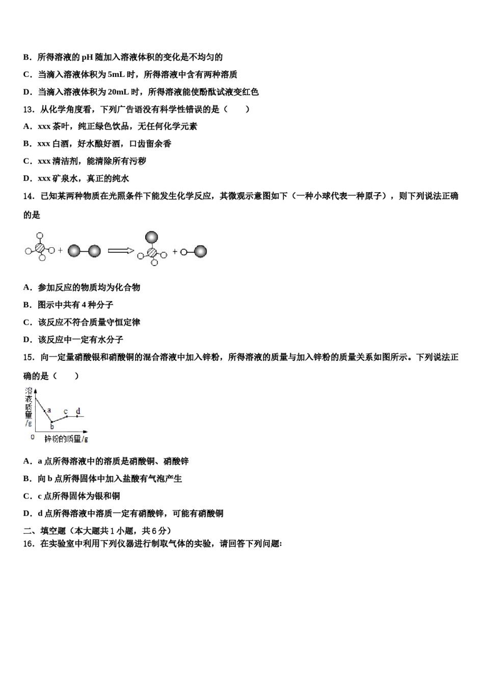 2023-2024学年浙江省绍兴市暨阳九年级化学第一学期期末统考试题含解析.doc_第3页