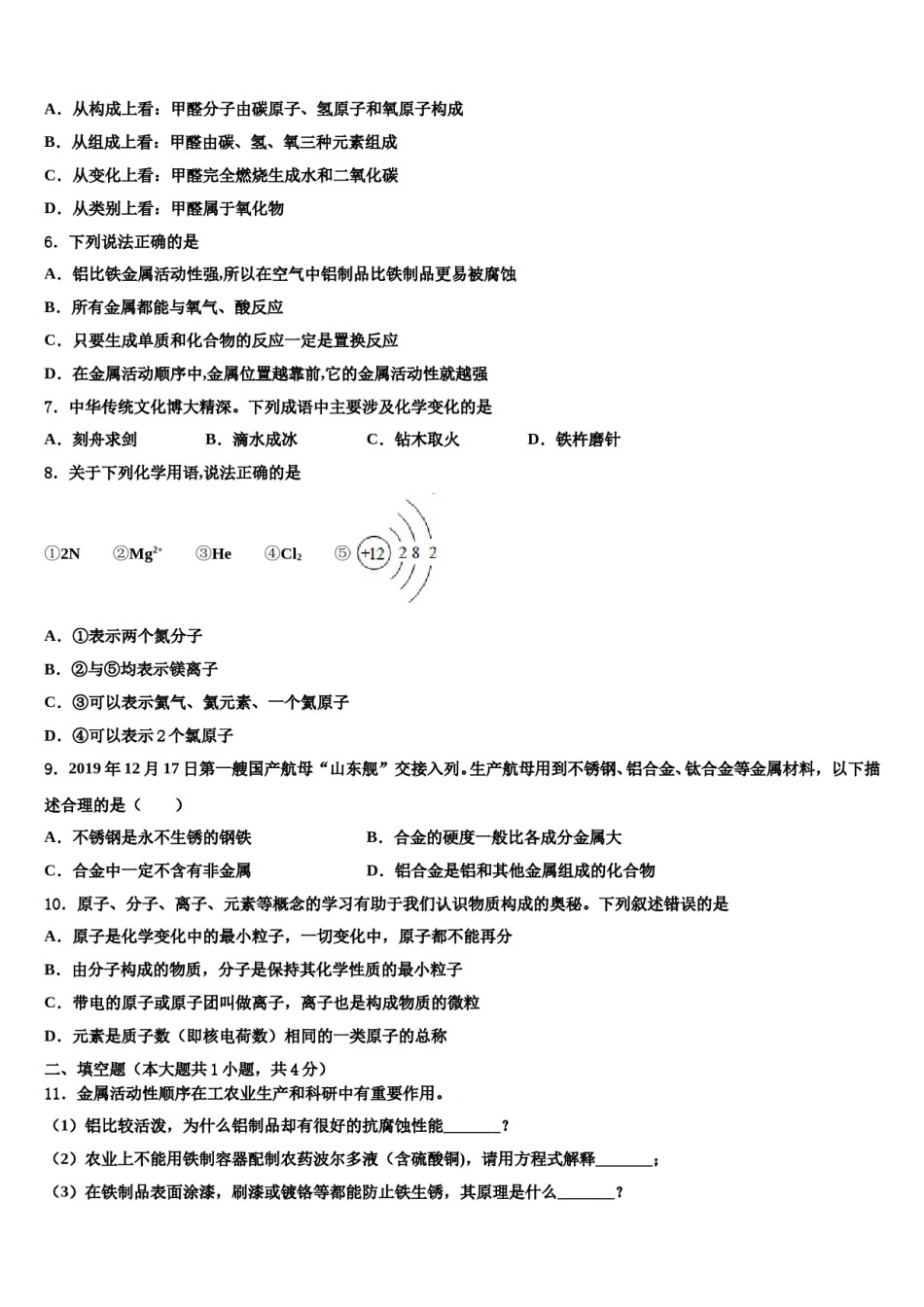 2023-2024学年浙江省绍兴市暨阳化学九上期末质量检测模拟试题含解析.doc_第2页